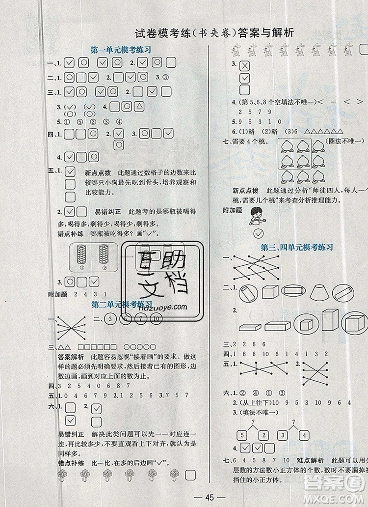 現(xiàn)代教育出版社2019年走向優(yōu)等生一年級數(shù)學(xué)上冊冀教版答案