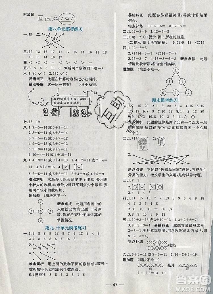 現(xiàn)代教育出版社2019年走向優(yōu)等生一年級數(shù)學(xué)上冊冀教版答案