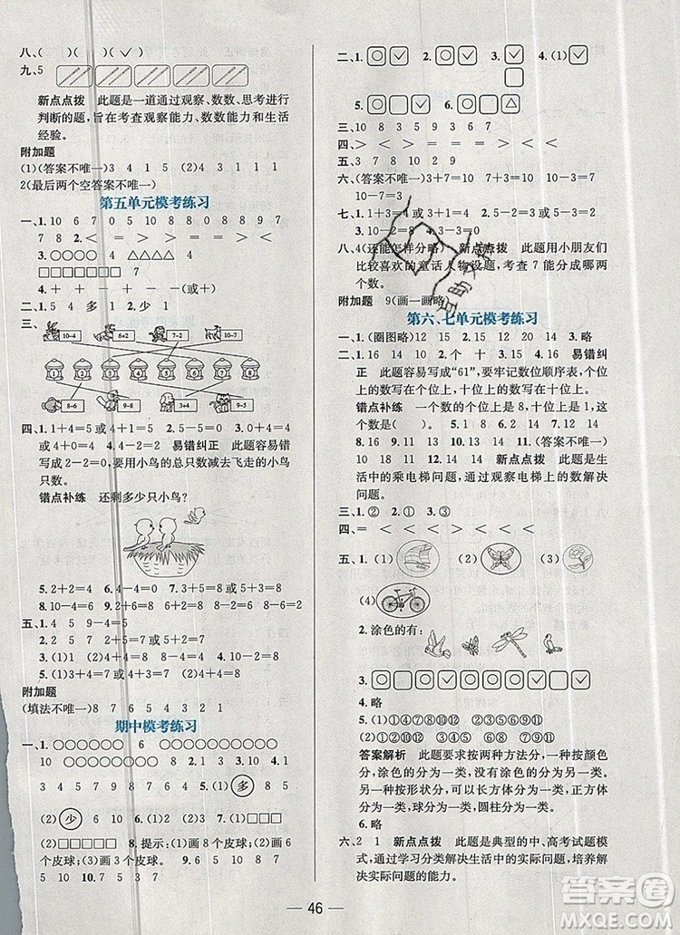 現(xiàn)代教育出版社2019年走向優(yōu)等生一年級數(shù)學(xué)上冊冀教版答案