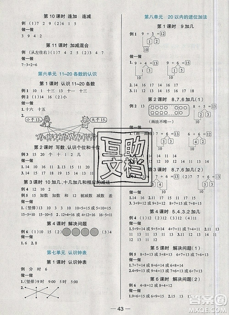 現(xiàn)代教育出版社2019年走向優(yōu)等生一年級(jí)數(shù)學(xué)上冊(cè)人教版答案