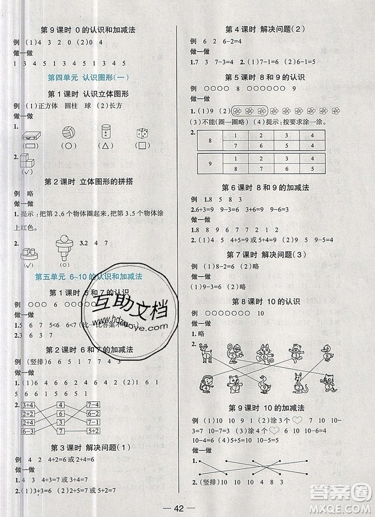 現(xiàn)代教育出版社2019年走向優(yōu)等生一年級(jí)數(shù)學(xué)上冊(cè)人教版答案