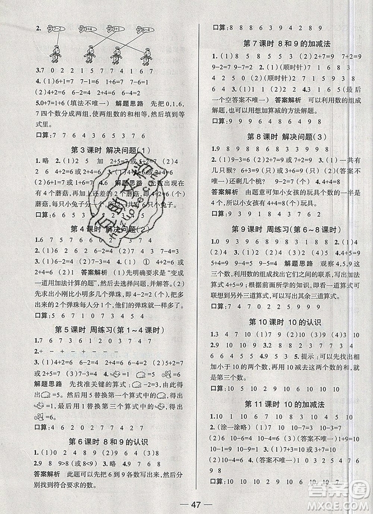 現(xiàn)代教育出版社2019年走向優(yōu)等生一年級(jí)數(shù)學(xué)上冊(cè)人教版答案