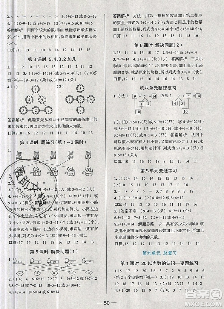 現(xiàn)代教育出版社2019年走向優(yōu)等生一年級(jí)數(shù)學(xué)上冊(cè)人教版答案