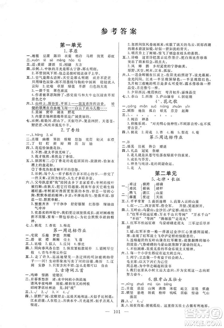 陽光出版社2019快樂練習(xí)作業(yè)本語文六年級上冊人教版答案