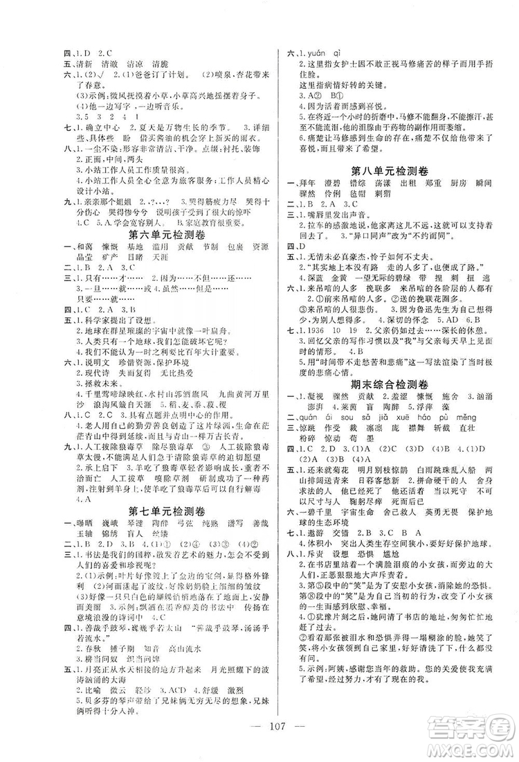 陽光出版社2019快樂練習(xí)作業(yè)本語文六年級上冊人教版答案