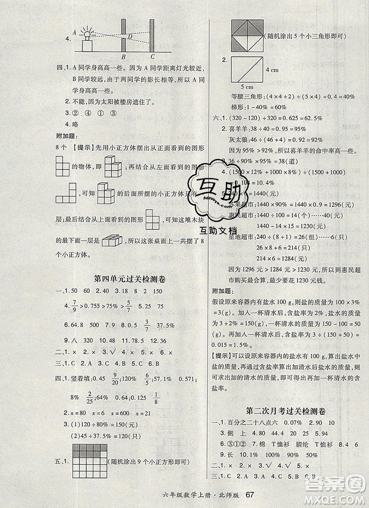 2019年秋新版贏在立德狀元1卷通六年級數(shù)學(xué)上冊北師大版答案