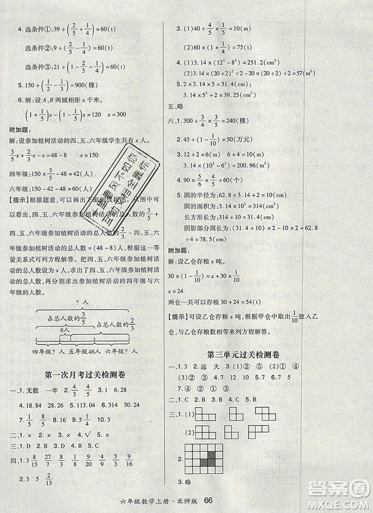 2019年秋新版贏在立德狀元1卷通六年級數(shù)學(xué)上冊北師大版答案