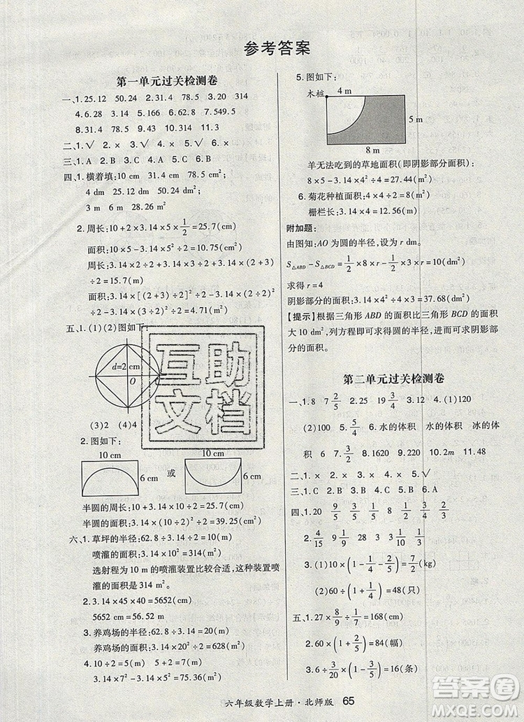 2019年秋新版贏在立德狀元1卷通六年級數(shù)學(xué)上冊北師大版答案