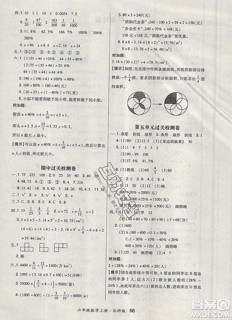 2019年秋新版贏在立德狀元1卷通六年級數(shù)學(xué)上冊北師大版答案