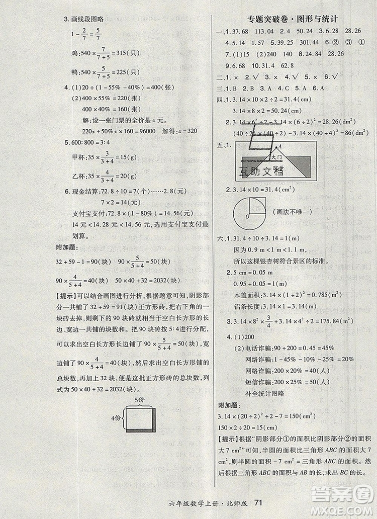 2019年秋新版贏在立德狀元1卷通六年級數(shù)學(xué)上冊北師大版答案