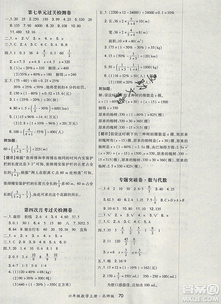 2019年秋新版贏在立德狀元1卷通六年級數(shù)學(xué)上冊北師大版答案