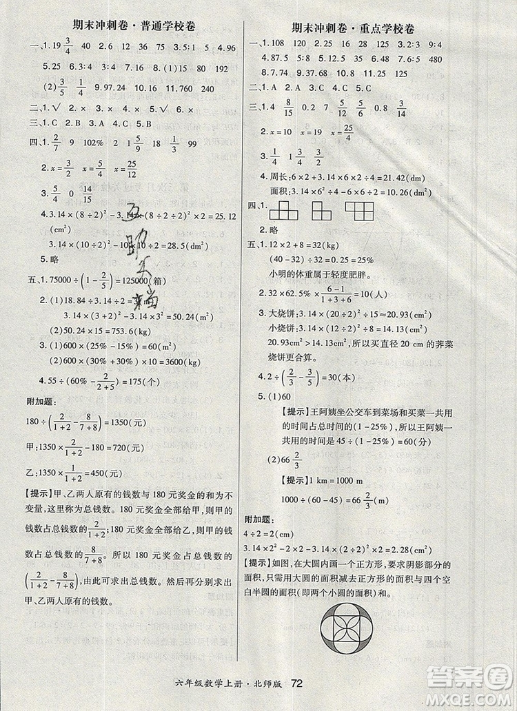 2019年秋新版贏在立德狀元1卷通六年級數(shù)學(xué)上冊北師大版答案