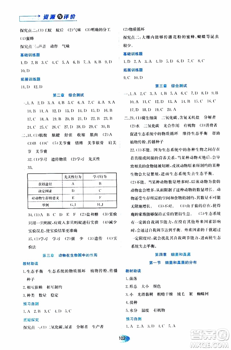 黑龍江教育出版社2019年資源與評價生物學(xué)八年級上冊人教版參考答案