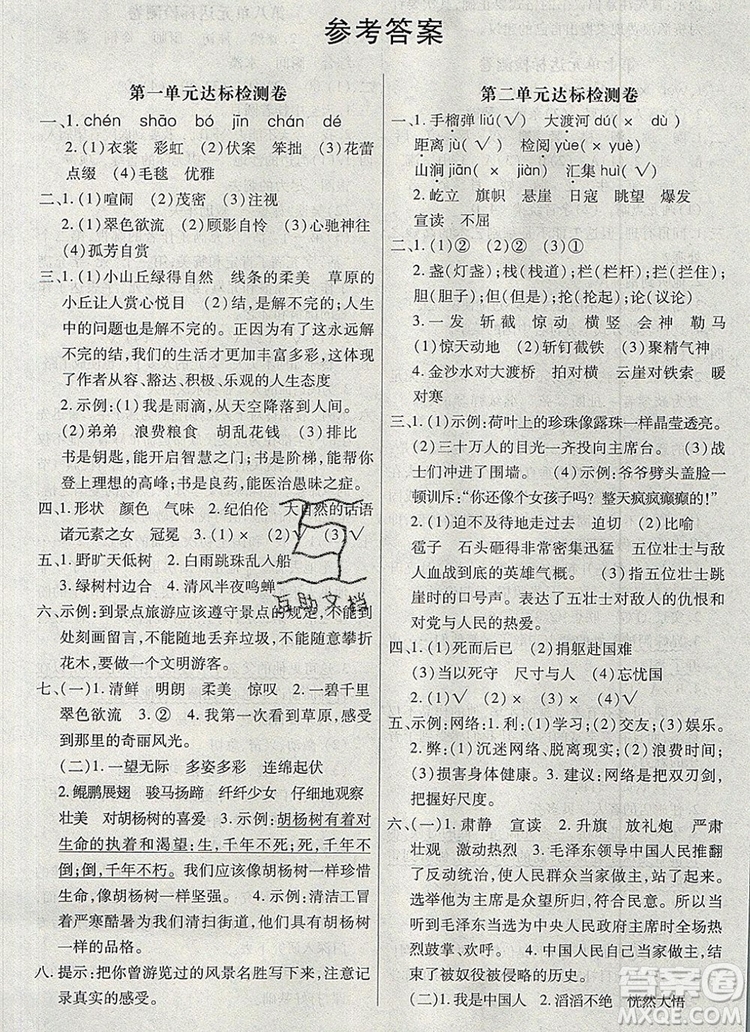 2019年秋新版贏在立德狀元1卷通六年級(jí)語文上冊人教版答案