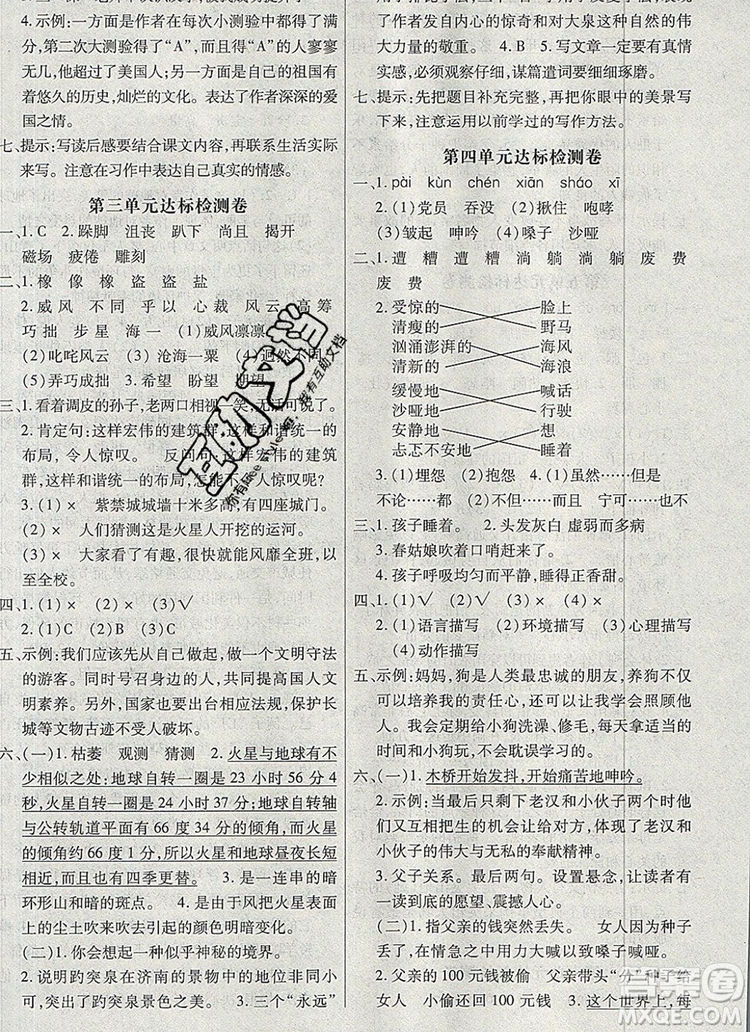 2019年秋新版贏在立德狀元1卷通六年級(jí)語文上冊人教版答案