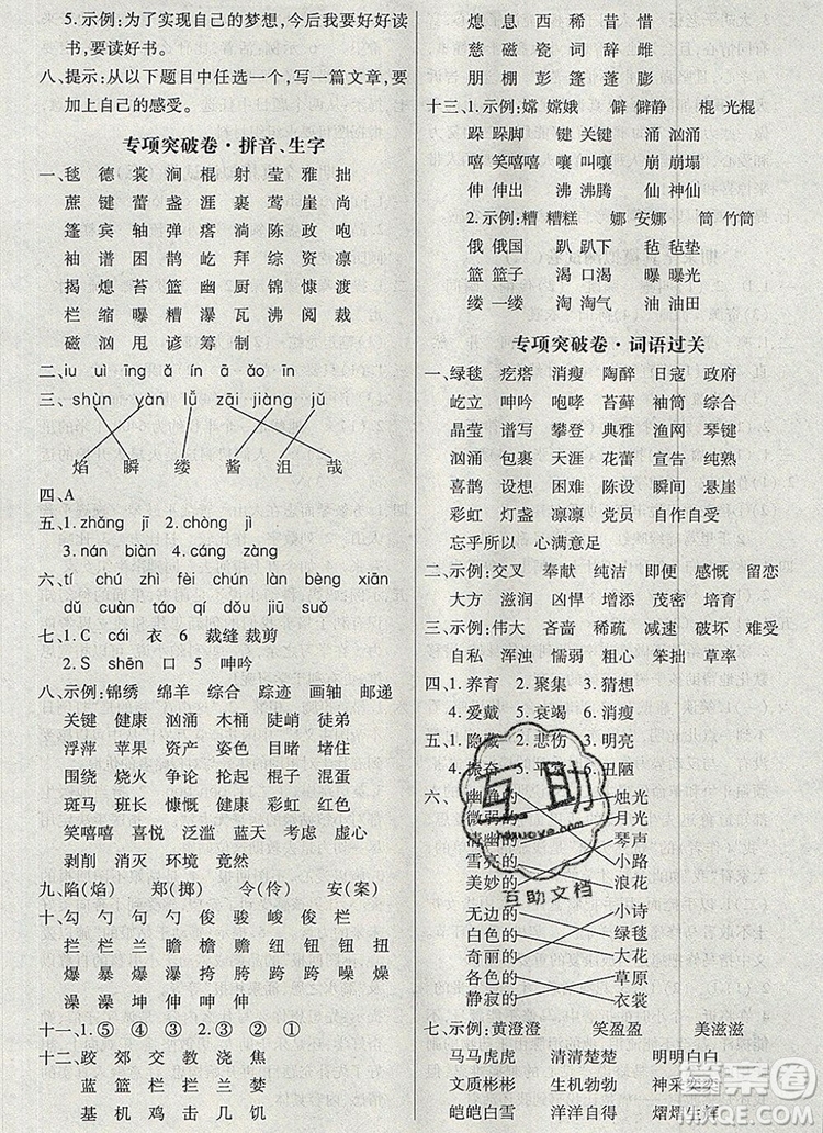 2019年秋新版贏在立德狀元1卷通六年級(jí)語文上冊人教版答案