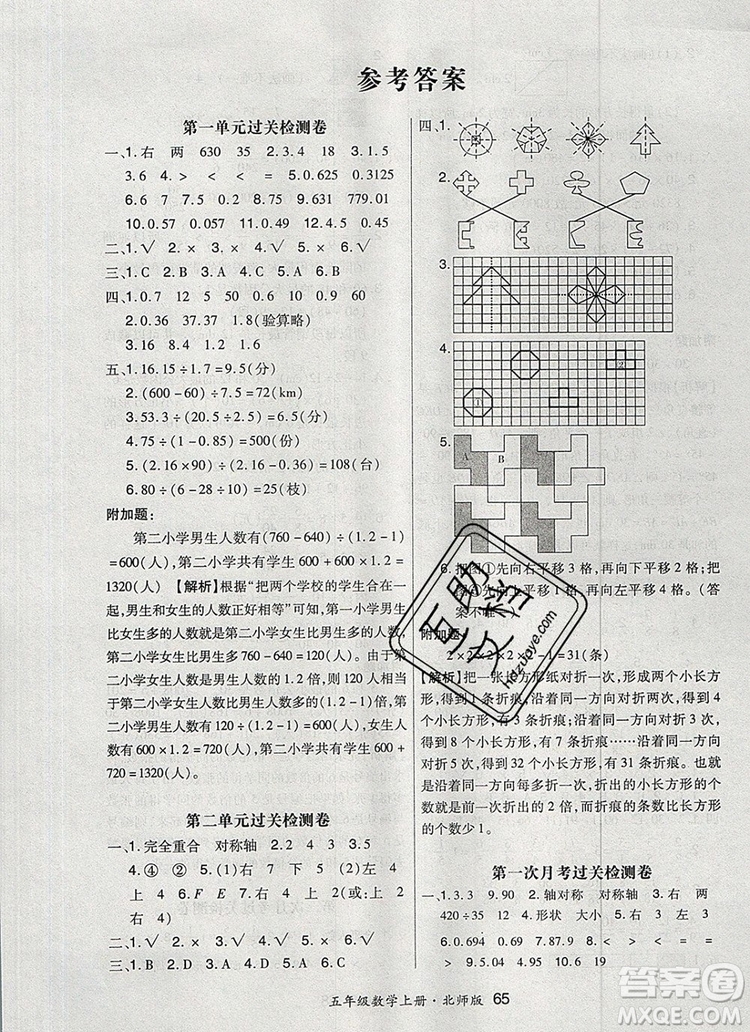 2019年秋新版贏在立德狀元1卷通五年級數(shù)學上冊北師大版答案