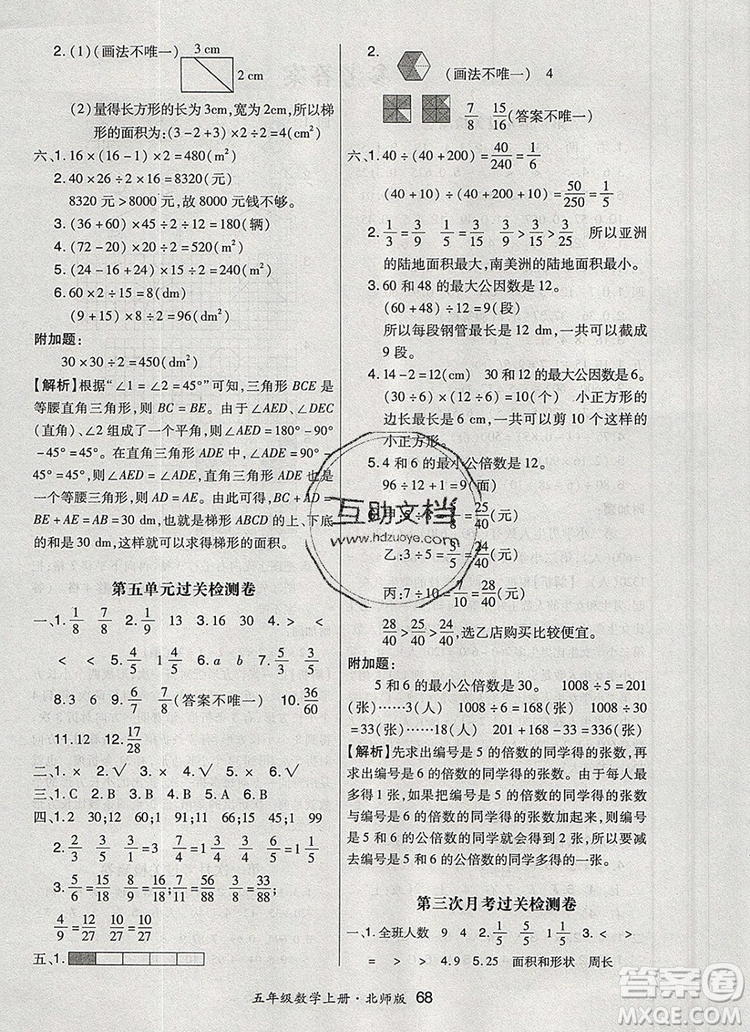 2019年秋新版贏在立德狀元1卷通五年級數(shù)學上冊北師大版答案