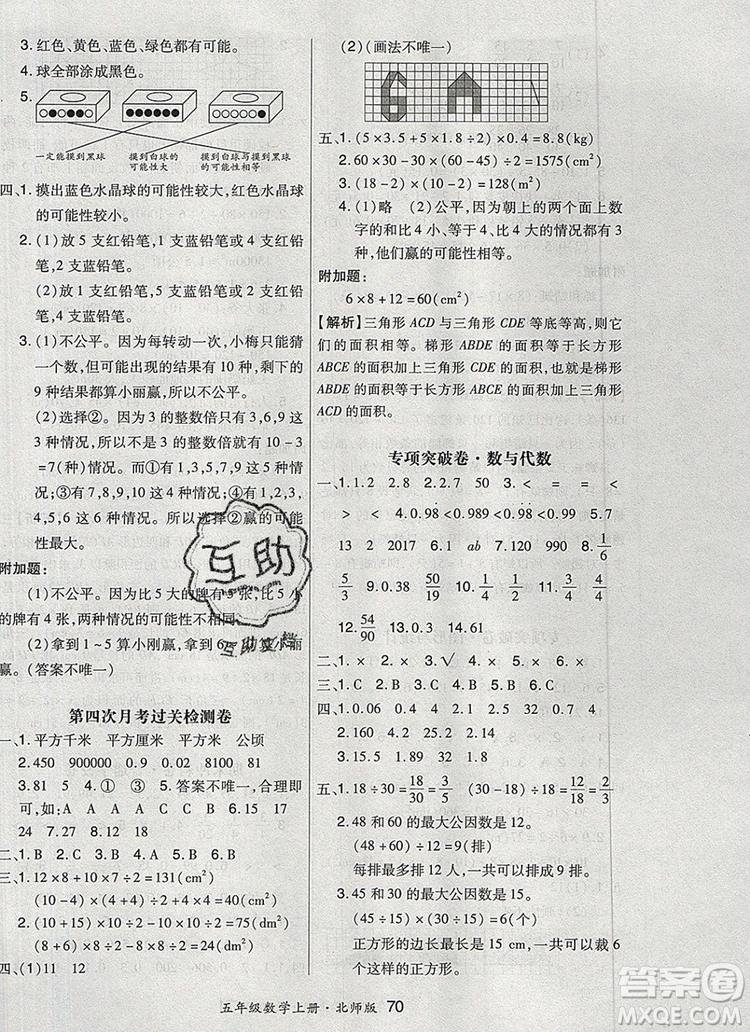 2019年秋新版贏在立德狀元1卷通五年級數(shù)學上冊北師大版答案