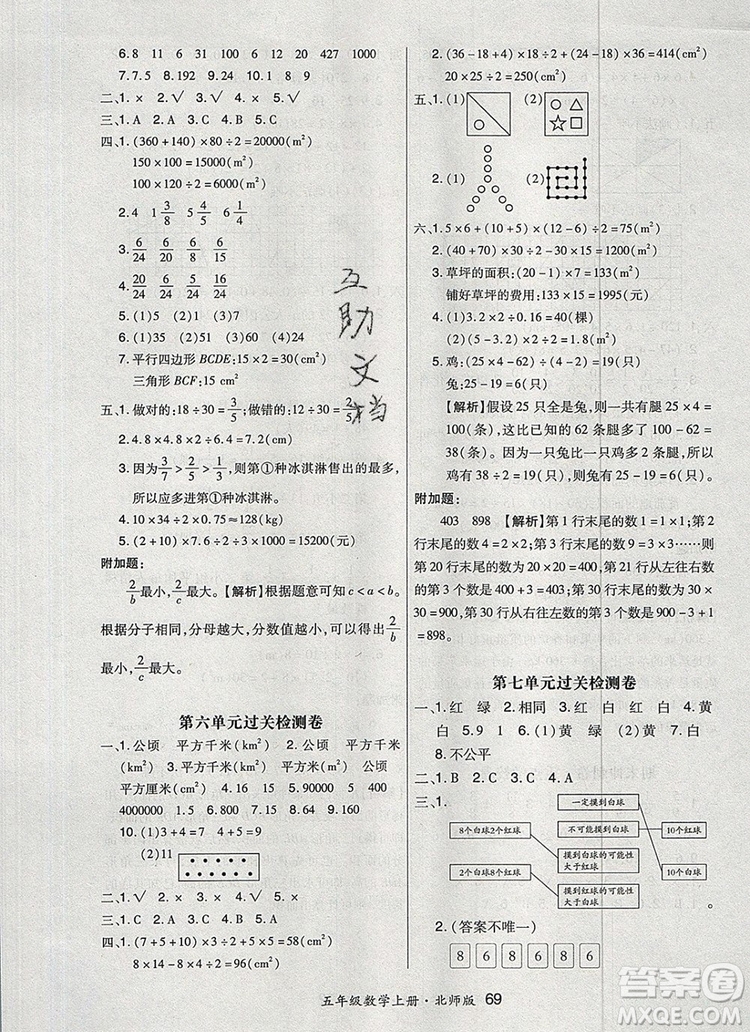 2019年秋新版贏在立德狀元1卷通五年級數(shù)學上冊北師大版答案