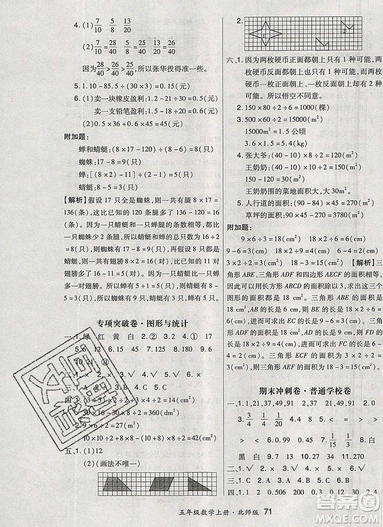 2019年秋新版贏在立德狀元1卷通五年級數(shù)學上冊北師大版答案