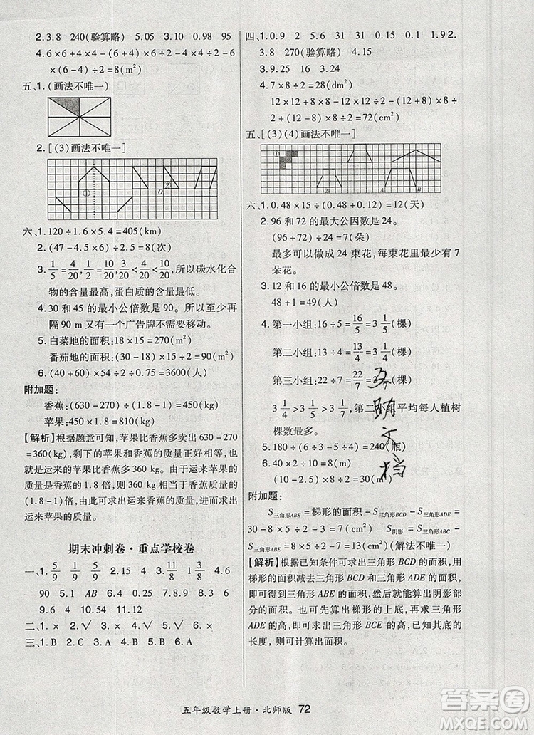 2019年秋新版贏在立德狀元1卷通五年級數(shù)學上冊北師大版答案