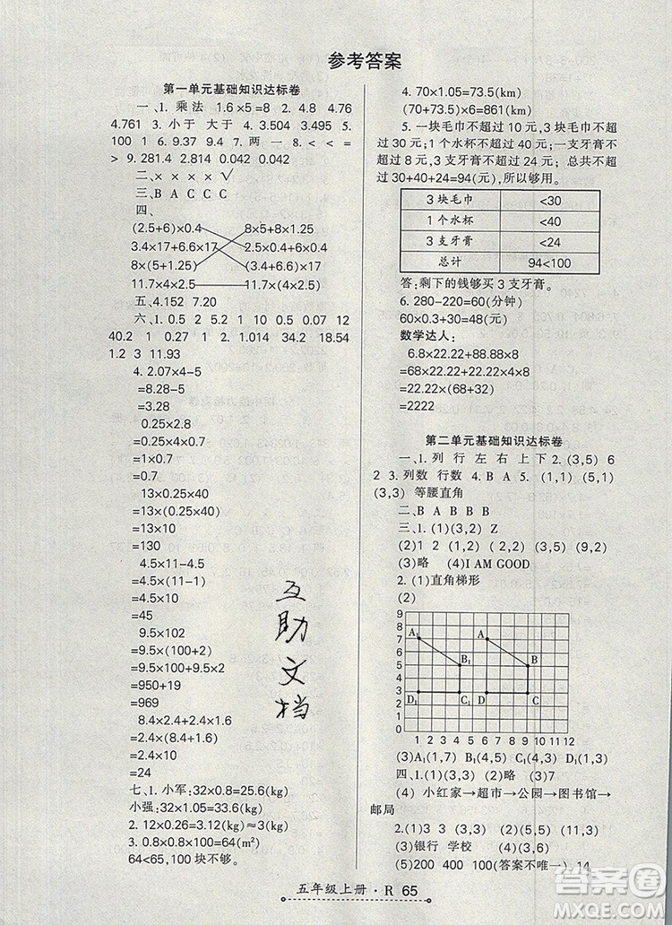 2019年秋新版贏在立德狀元1卷通五年級數(shù)學(xué)上冊人教版答案