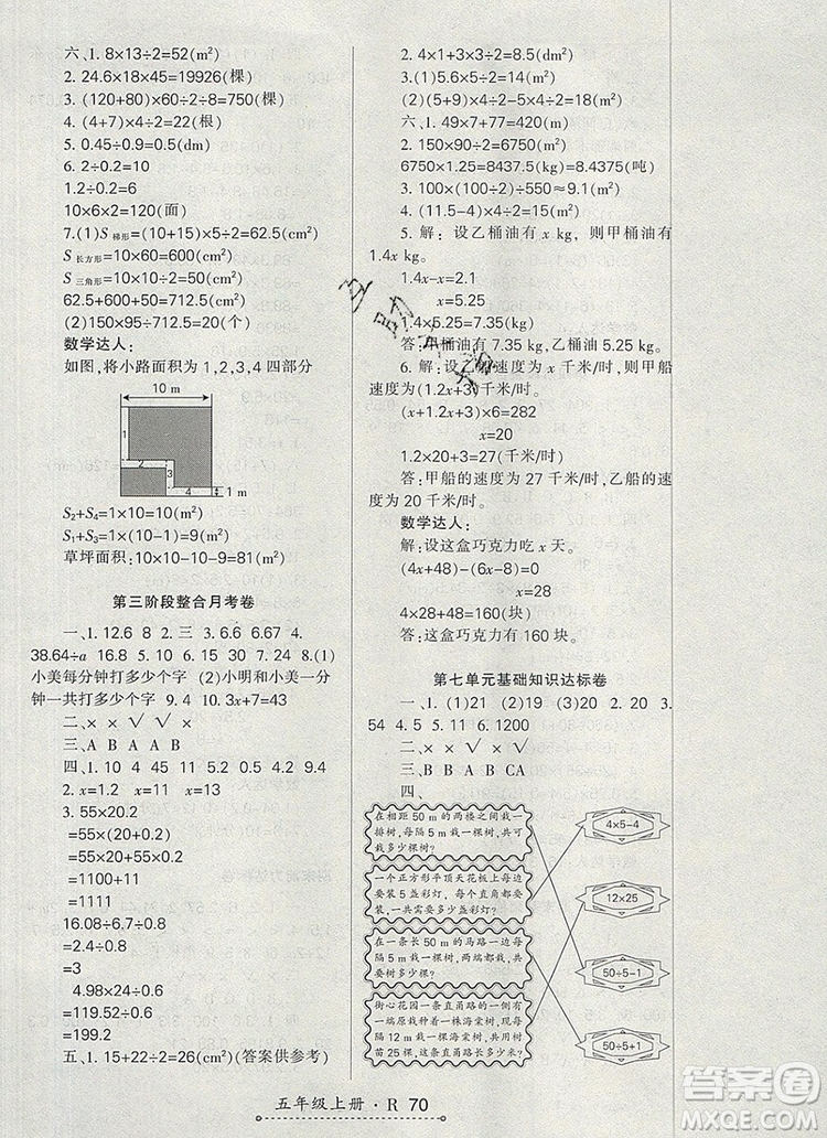 2019年秋新版贏在立德狀元1卷通五年級數(shù)學(xué)上冊人教版答案