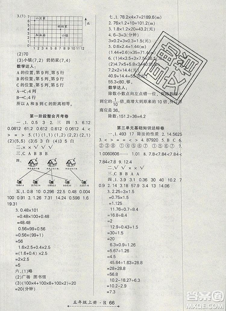 2019年秋新版贏在立德狀元1卷通五年級數(shù)學(xué)上冊人教版答案