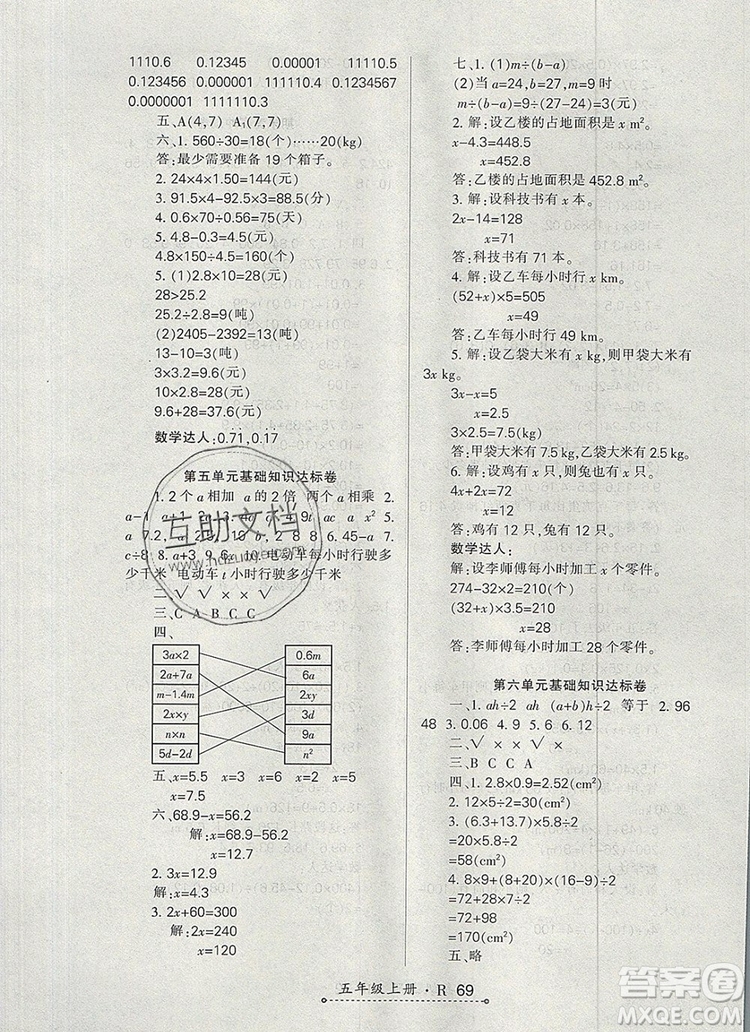 2019年秋新版贏在立德狀元1卷通五年級數(shù)學(xué)上冊人教版答案