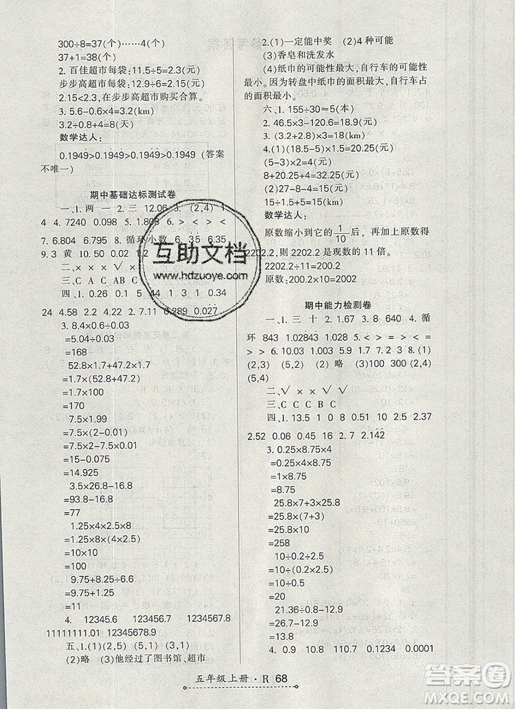 2019年秋新版贏在立德狀元1卷通五年級數(shù)學(xué)上冊人教版答案