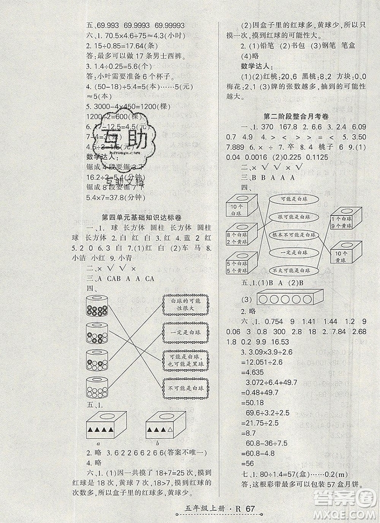 2019年秋新版贏在立德狀元1卷通五年級數(shù)學(xué)上冊人教版答案