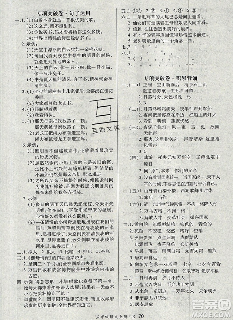 2019年秋新版贏在立德狀元1卷通五年級(jí)語文上冊(cè)人教版答案