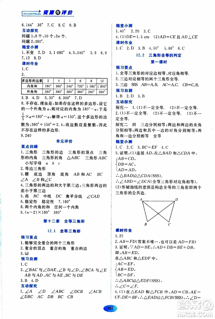 黑龍江教育出版社2019年資源與評價數(shù)學(xué)八年級上冊人教版參考答案