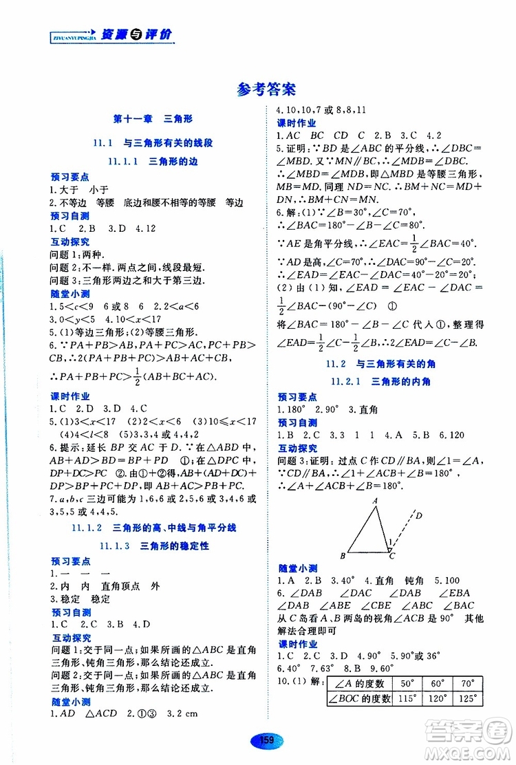 黑龍江教育出版社2019年資源與評價數(shù)學(xué)八年級上冊人教版參考答案