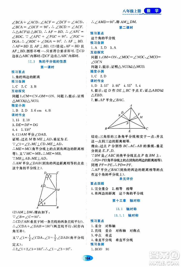 黑龍江教育出版社2019年資源與評價數(shù)學(xué)八年級上冊人教版參考答案