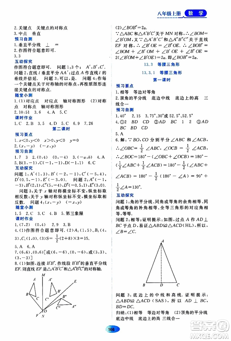 黑龍江教育出版社2019年資源與評價數(shù)學(xué)八年級上冊人教版參考答案