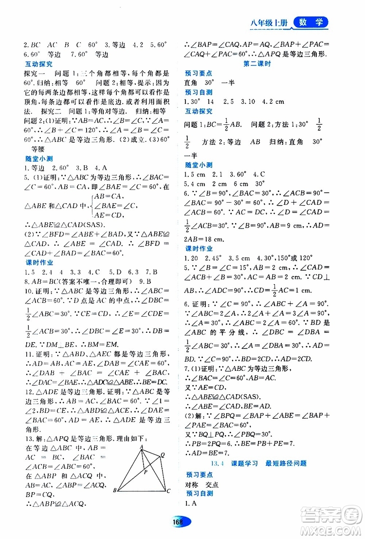 黑龍江教育出版社2019年資源與評價數(shù)學(xué)八年級上冊人教版參考答案