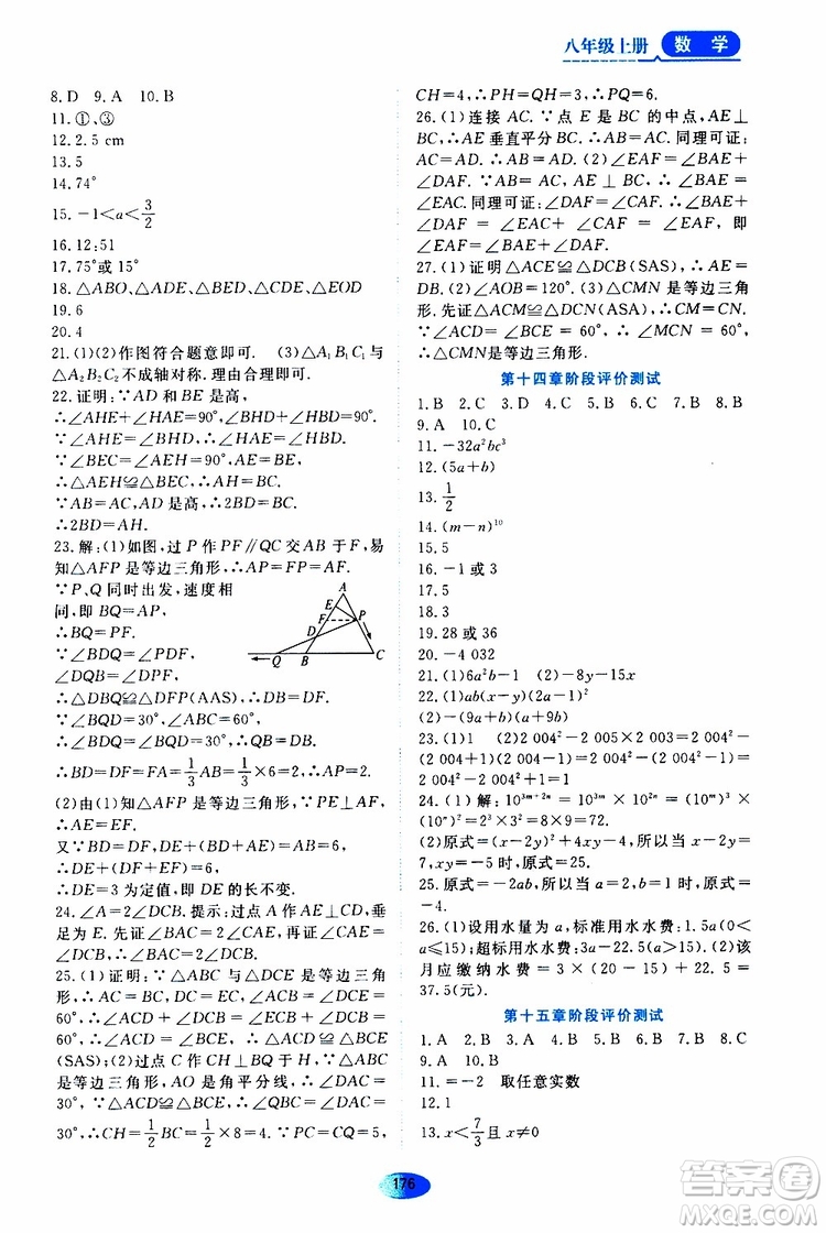 黑龍江教育出版社2019年資源與評價數(shù)學(xué)八年級上冊人教版參考答案