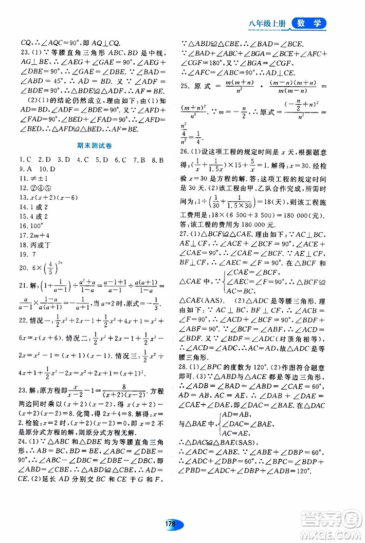 黑龍江教育出版社2019年資源與評價數(shù)學(xué)八年級上冊人教版參考答案