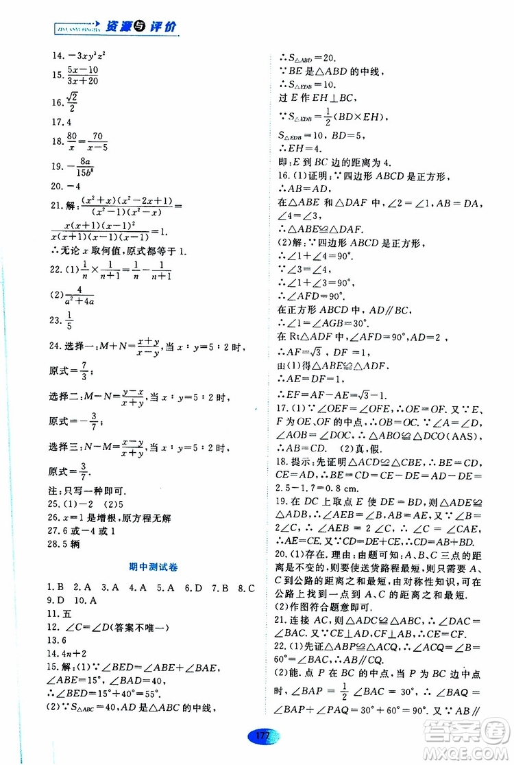 黑龍江教育出版社2019年資源與評價數(shù)學(xué)八年級上冊人教版參考答案