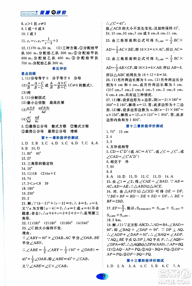 黑龍江教育出版社2019年資源與評價數(shù)學(xué)八年級上冊人教版參考答案