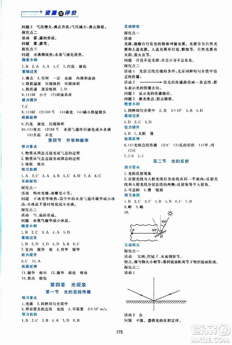 黑龍江教育出版社2019年資源與評價(jià)物理八年級上冊人教版參考答案