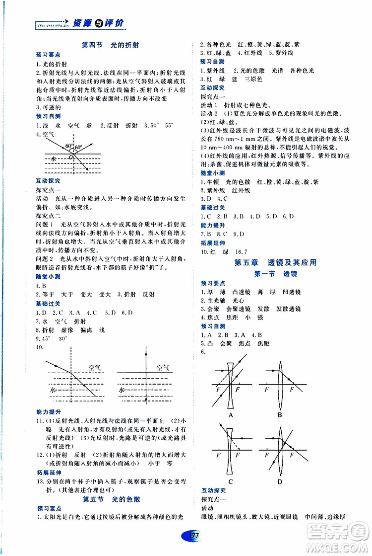 黑龍江教育出版社2019年資源與評價(jià)物理八年級上冊人教版參考答案