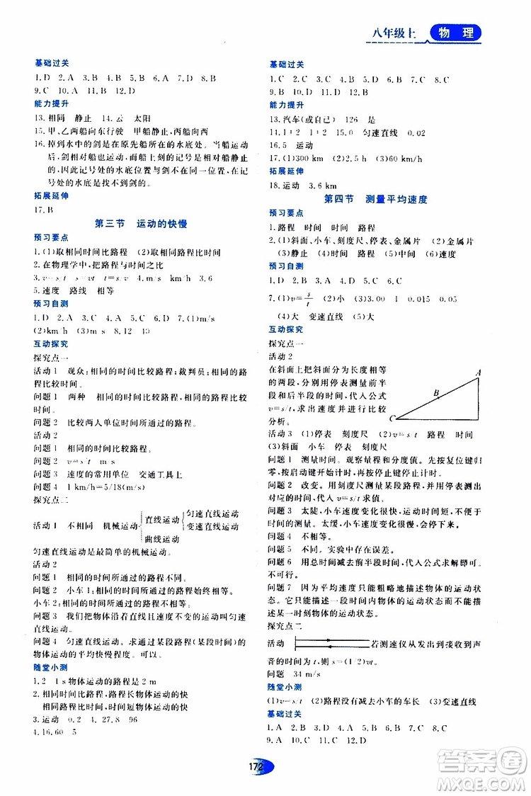 黑龍江教育出版社2019年資源與評價(jià)物理八年級上冊人教版參考答案