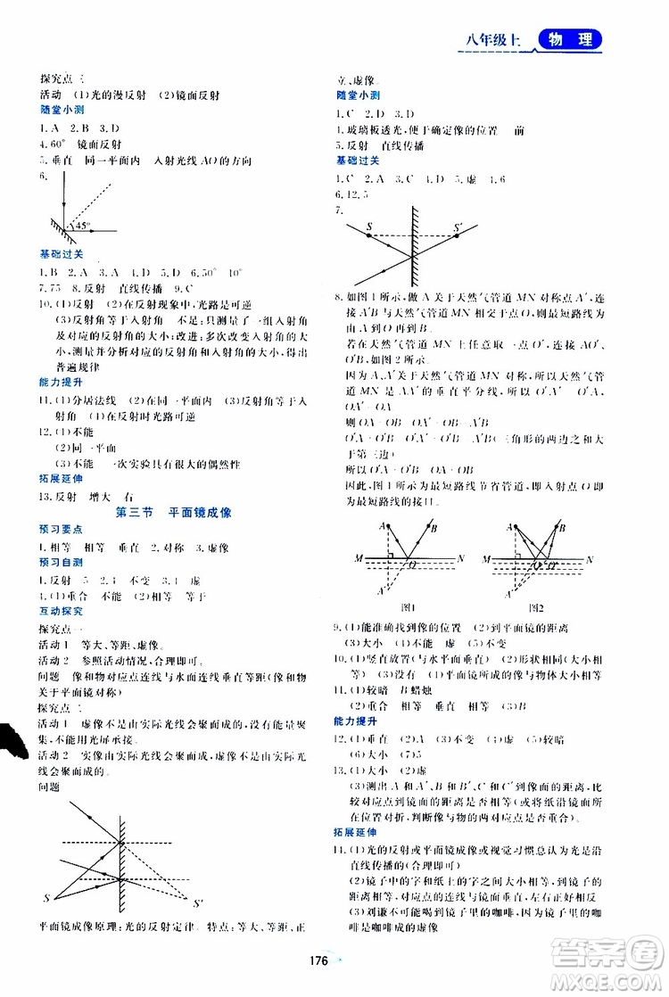 黑龍江教育出版社2019年資源與評價(jià)物理八年級上冊人教版參考答案