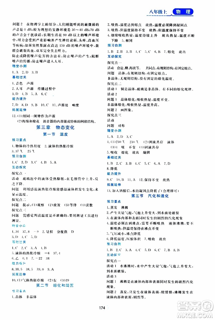 黑龍江教育出版社2019年資源與評價(jià)物理八年級上冊人教版參考答案