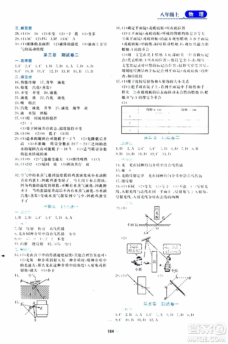 黑龍江教育出版社2019年資源與評價(jià)物理八年級上冊人教版參考答案