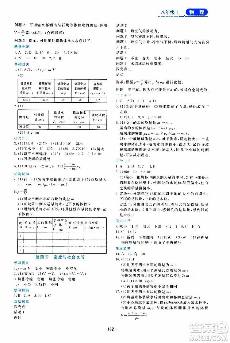 黑龍江教育出版社2019年資源與評價(jià)物理八年級上冊人教版參考答案