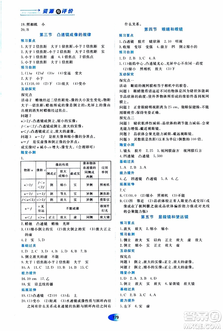 黑龍江教育出版社2019年資源與評價(jià)物理八年級上冊人教版參考答案